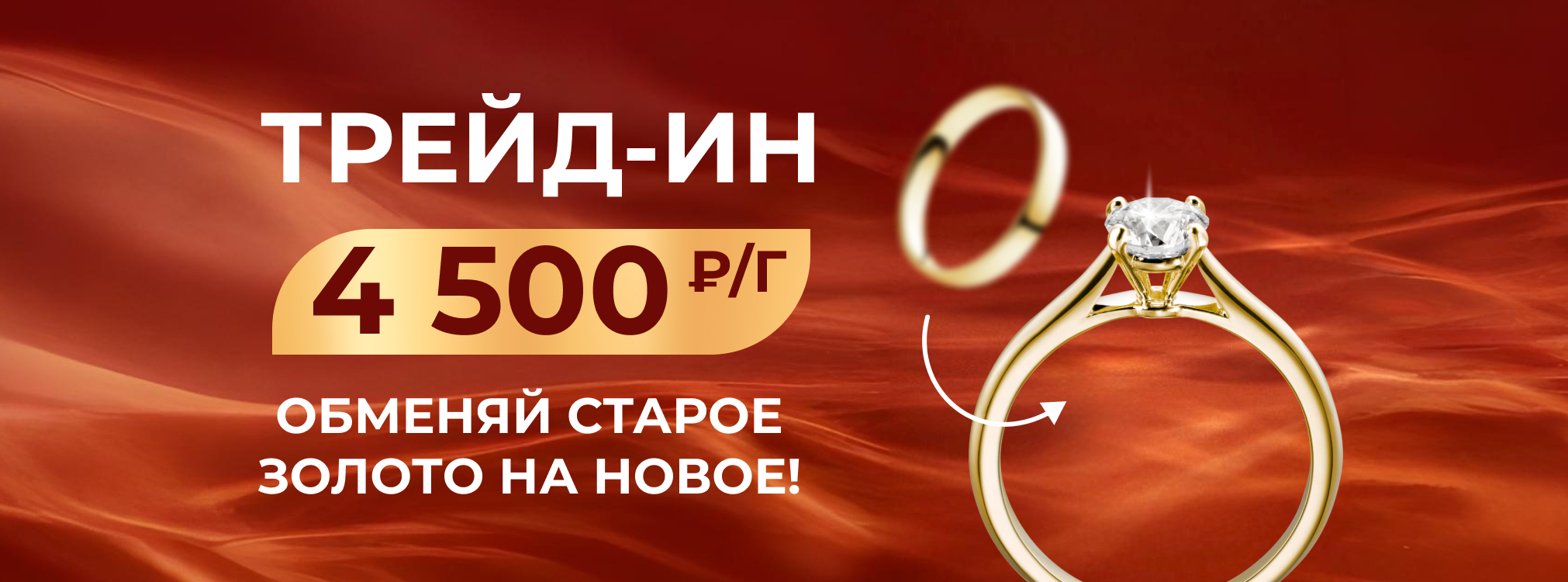 trade-in