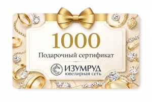 1000 Рублей