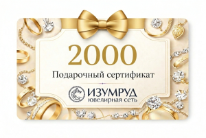 2000 Рублей